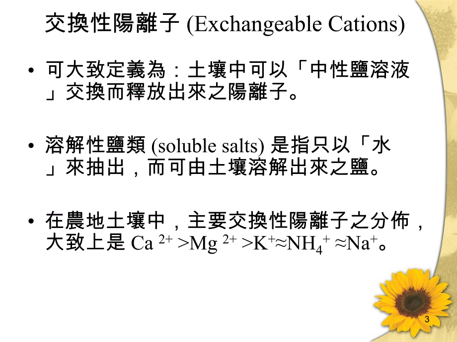 阳离子吸持CationRetention_第3页