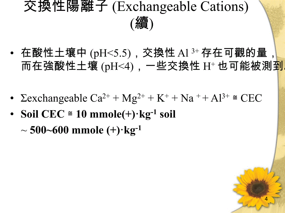 阳离子吸持CationRetention_第4页