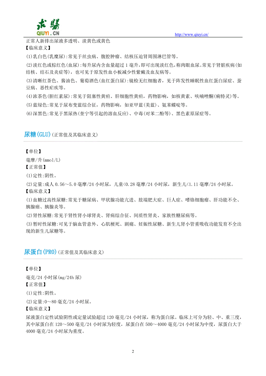 治疗肾静脉血栓形成(RVT)需要做哪些化验检查.doc_第2页