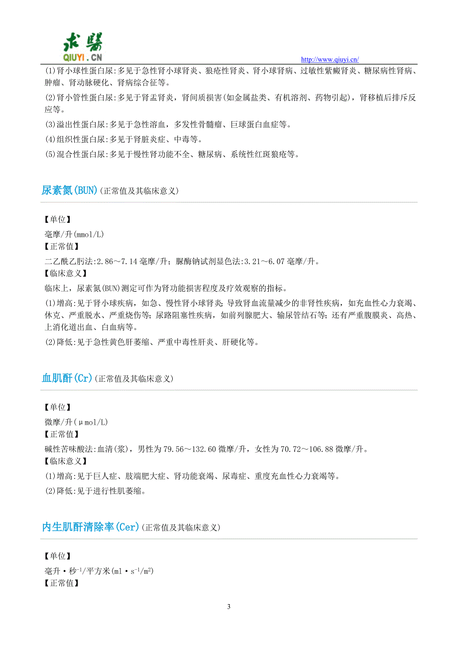 治疗肾静脉血栓形成(RVT)需要做哪些化验检查.doc_第3页