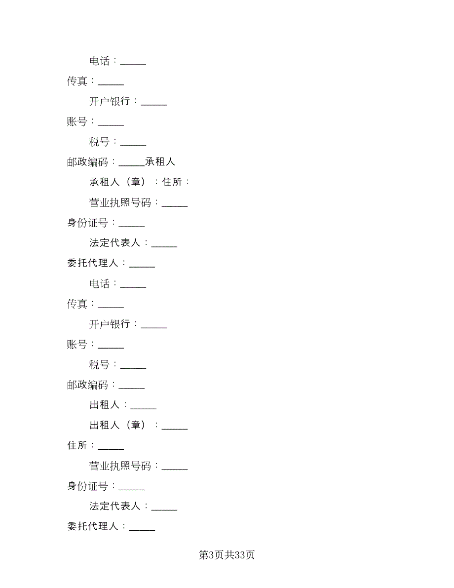 北京指标租赁协议标准范本（9篇）_第3页