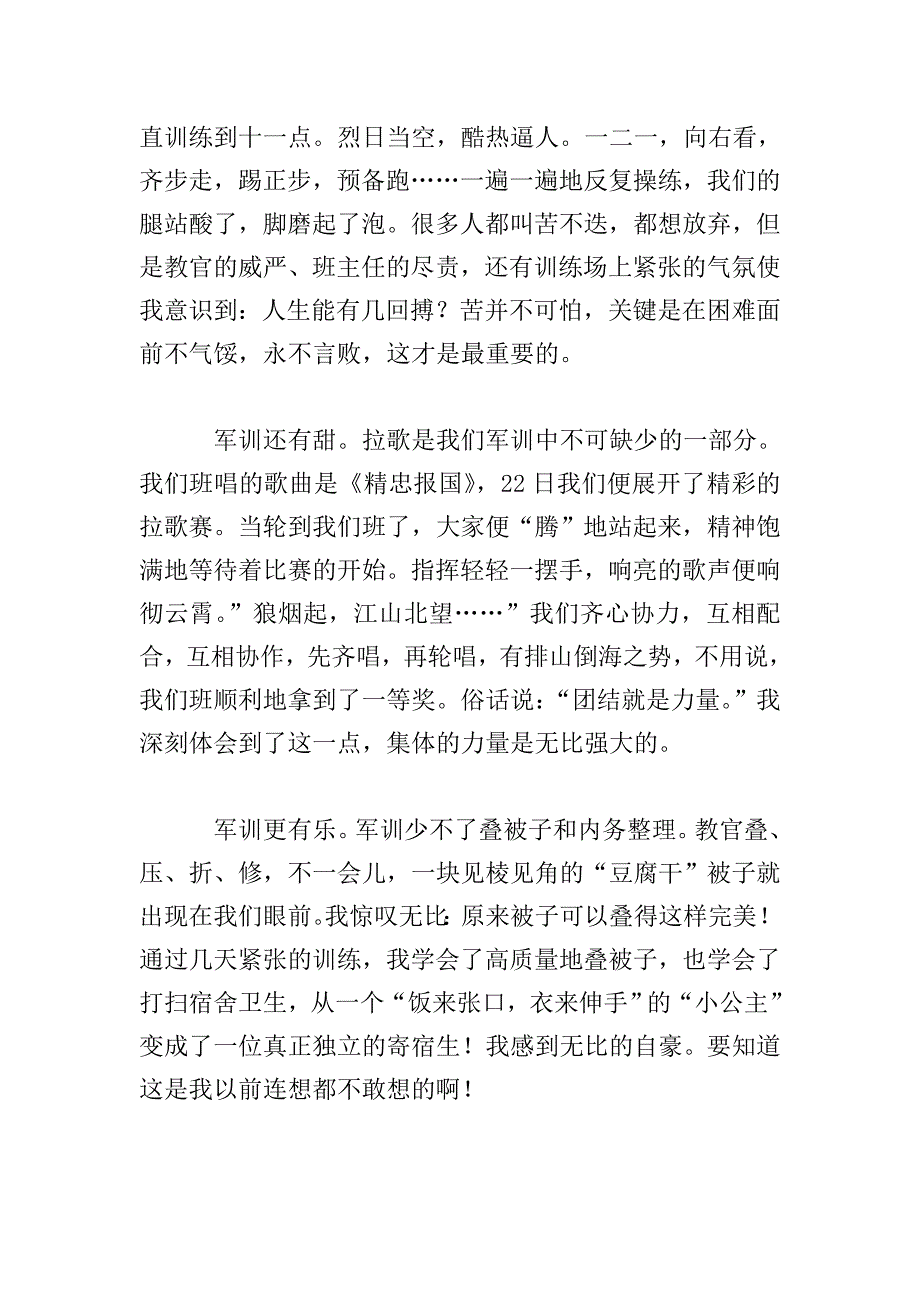 关于军训的心得：军训五味瓶.doc_第2页