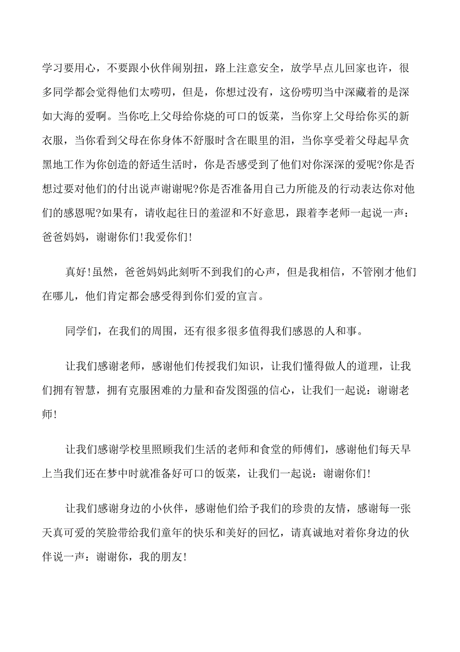 感恩的心国旗下讲话稿_第2页