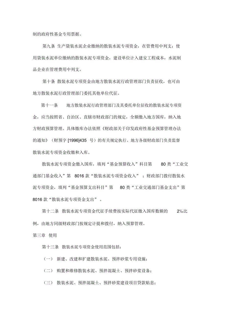 房地产专有名词解释_第3页