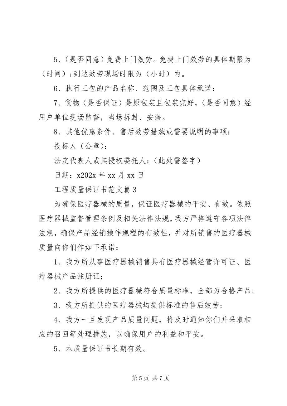 2023年工程质量保证书3.docx_第5页