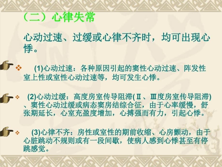 诊断学症状心悸PPT课件_第5页