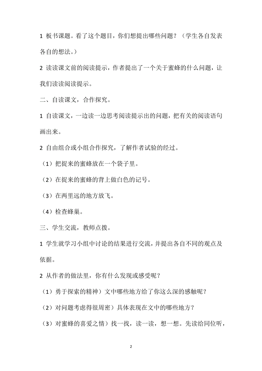 人教版小学语文第七册教案《26蜜蜂》_第2页