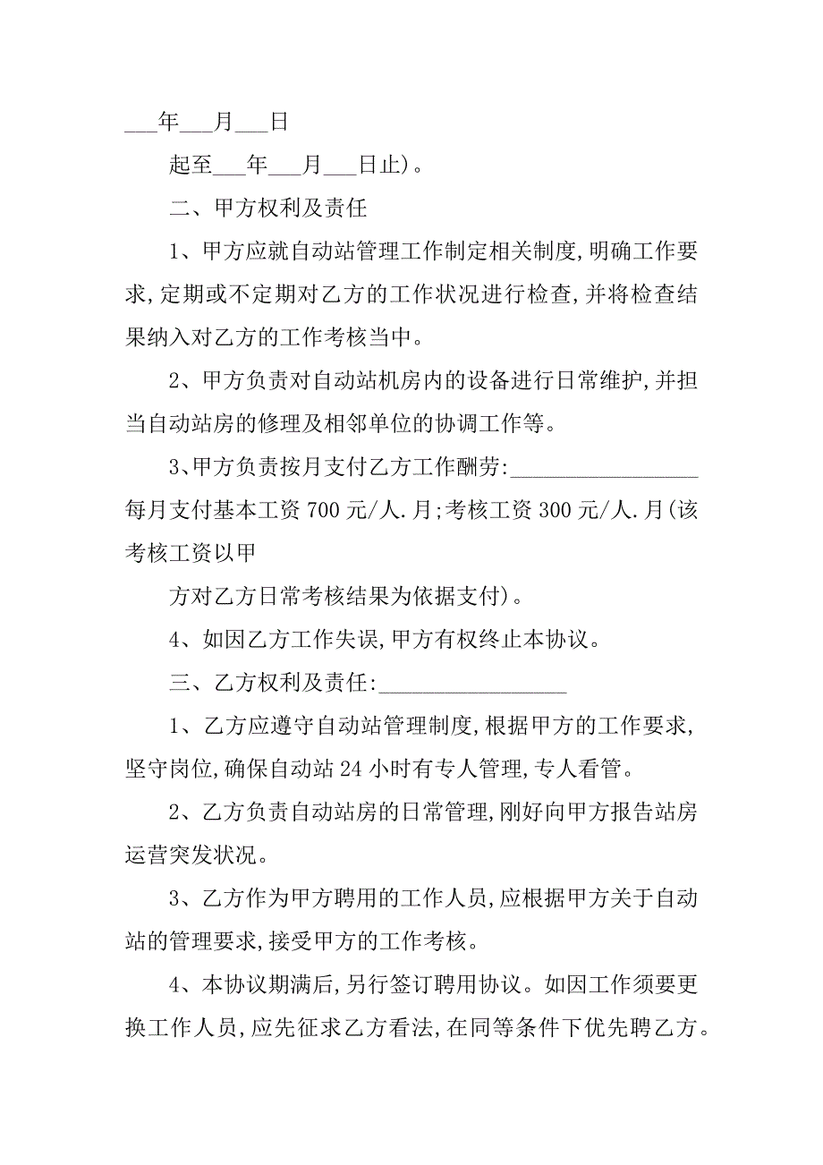 2023年政府聘用合同（4份范本）_第2页