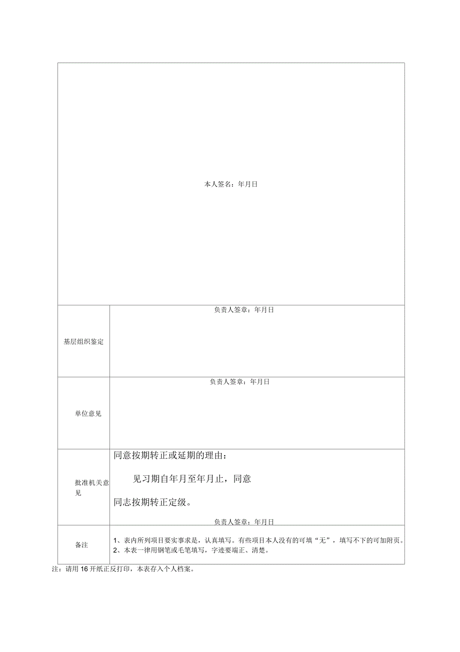 高校毕业生转正定级表_第2页