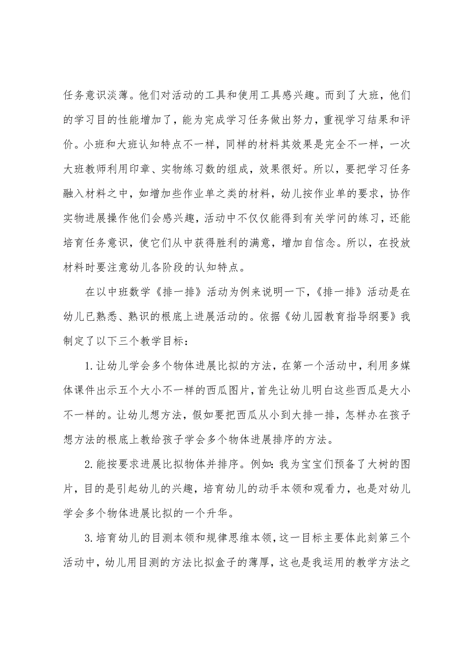 幼儿园老师个人教学反思范文5篇2023年.doc_第2页