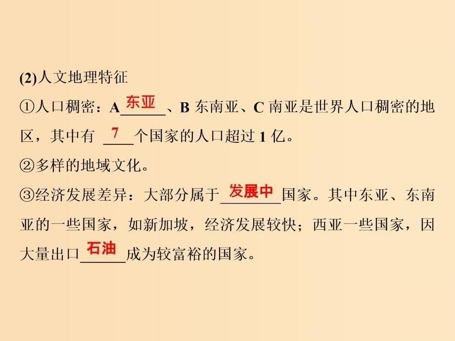 2019版高考地理一轮复习 第13章 世界地理 第36讲 世界主要地区课件 鲁教版.ppt_第5页