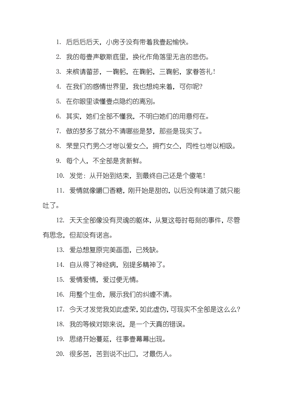 [心酸的伤感失恋个性署名]失恋的个性署名_第3页