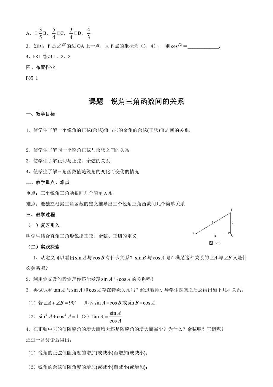 最新【人教版】初中数学九年级下册：第28章精品教案学案教案三_第5页