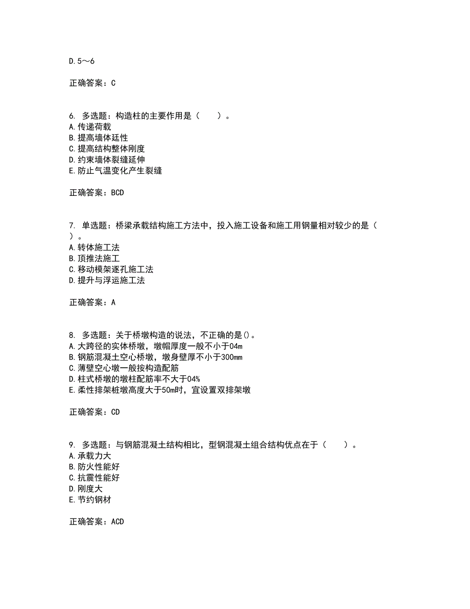 造价工程师《土建工程技术与计量》考前（难点+易错点剖析）押密卷答案参考95_第2页