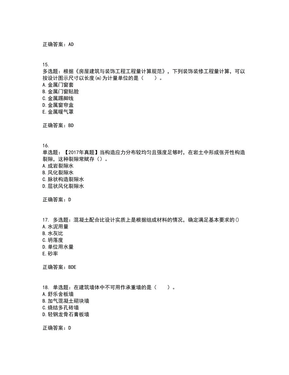 造价工程师《土建工程技术与计量》考前（难点+易错点剖析）押密卷答案参考95_第4页