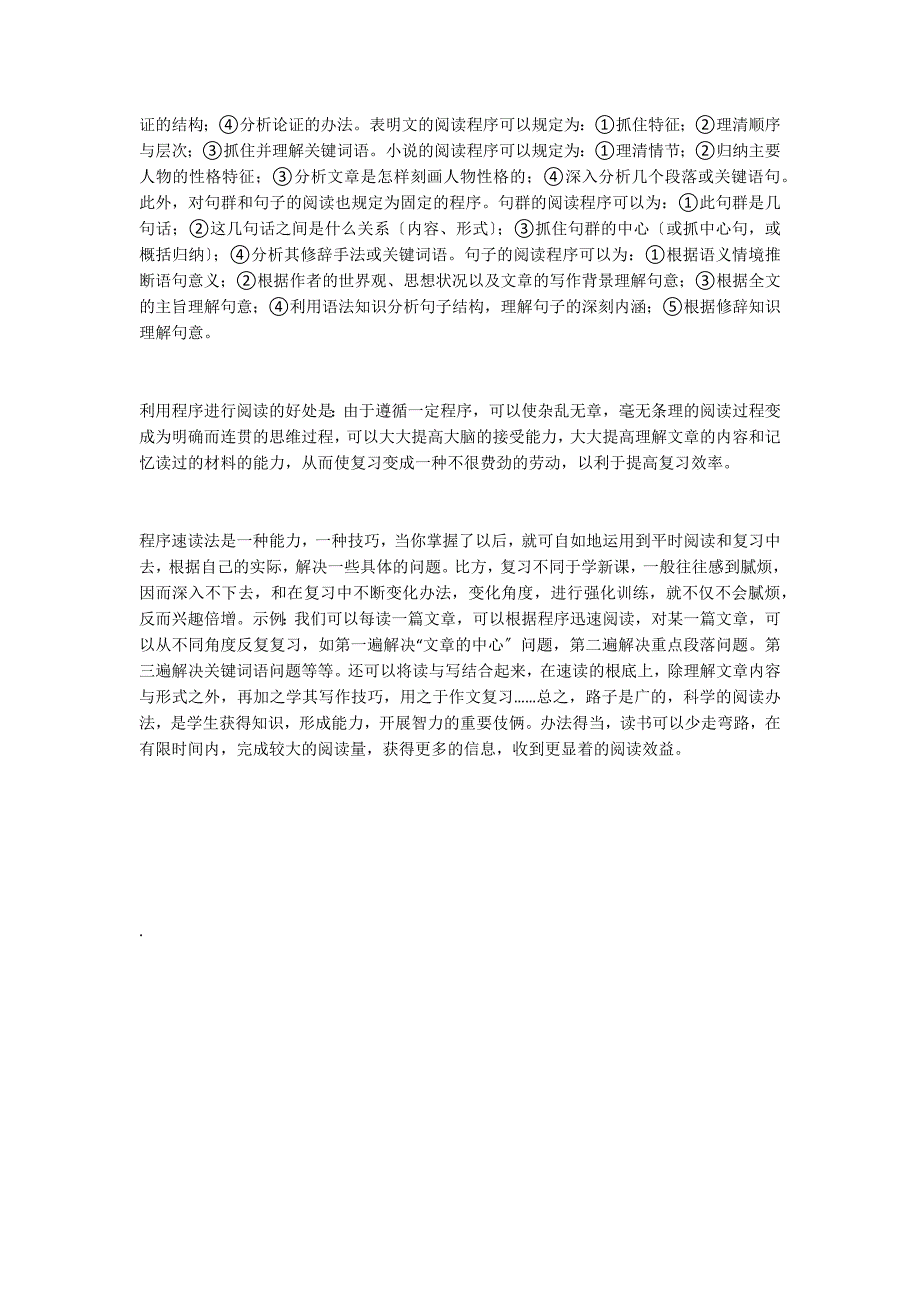 小学 析谈利用固定程序阅读、强化复习_第2页