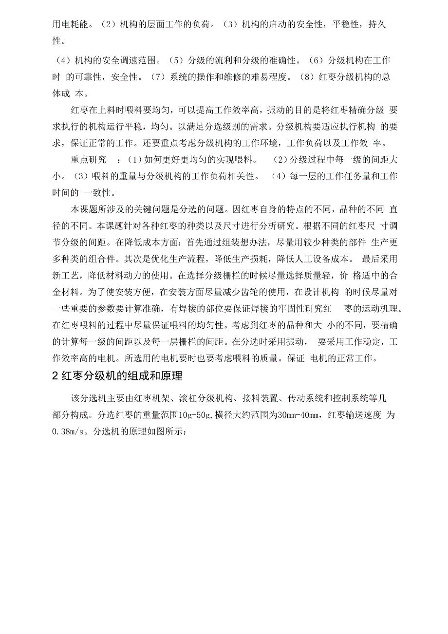 滚杠式红枣分级机_第4页