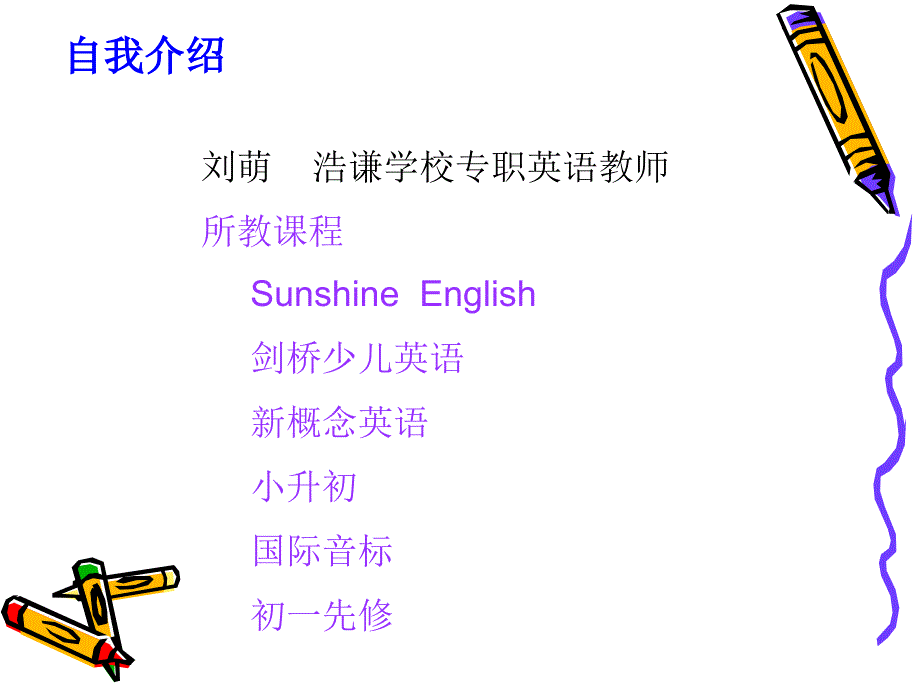 小升初家长会ppt_第3页