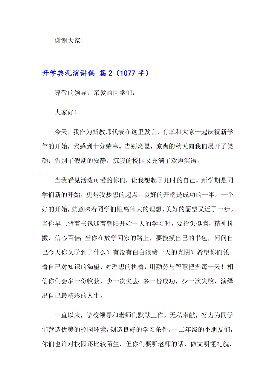 【精选汇编】开学典礼演讲稿集锦6篇_第3页