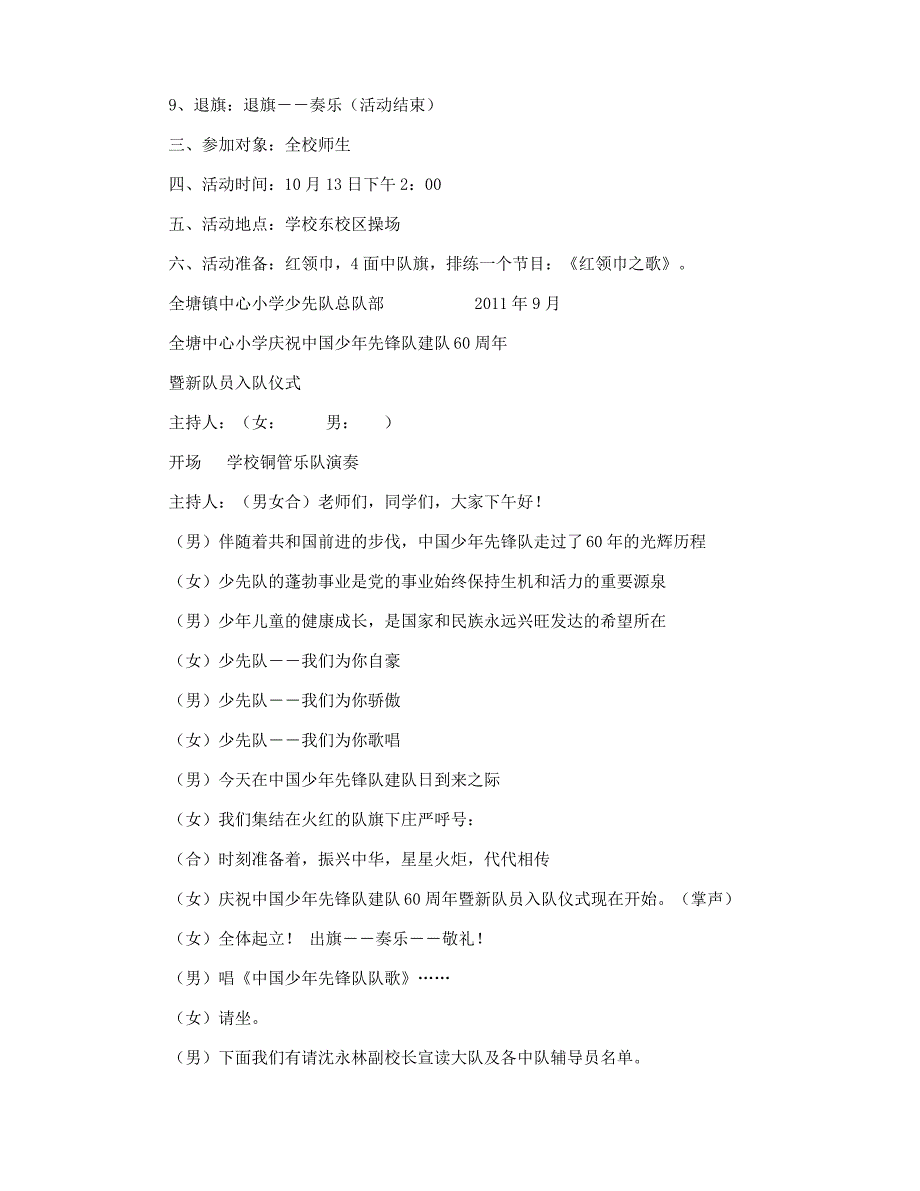 庆祝中国少年先锋队建队日(10月13日)活动方案_第2页