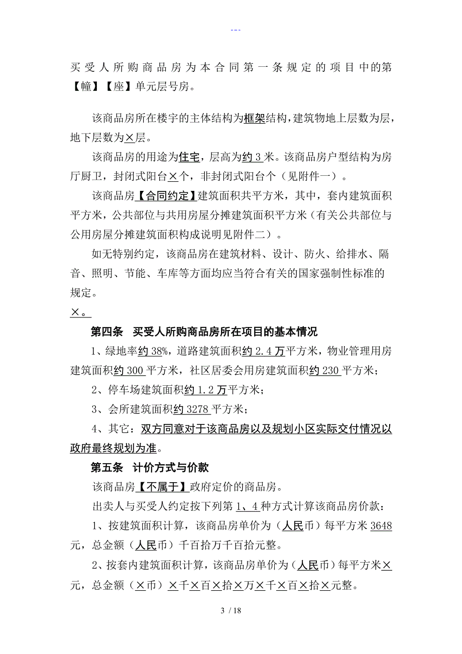 武汉市商品房买卖合同范本_第3页