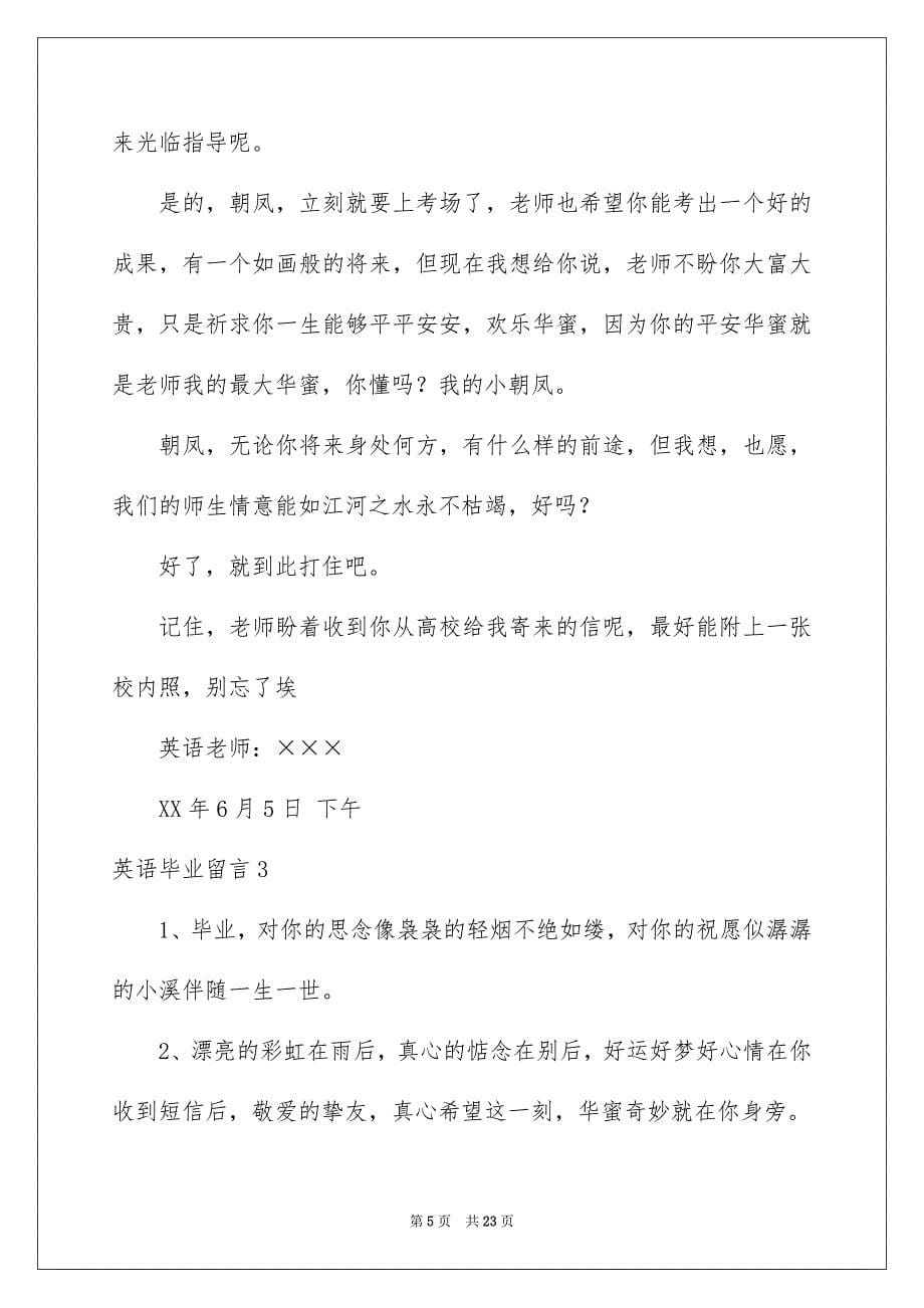 英语毕业留言_第5页