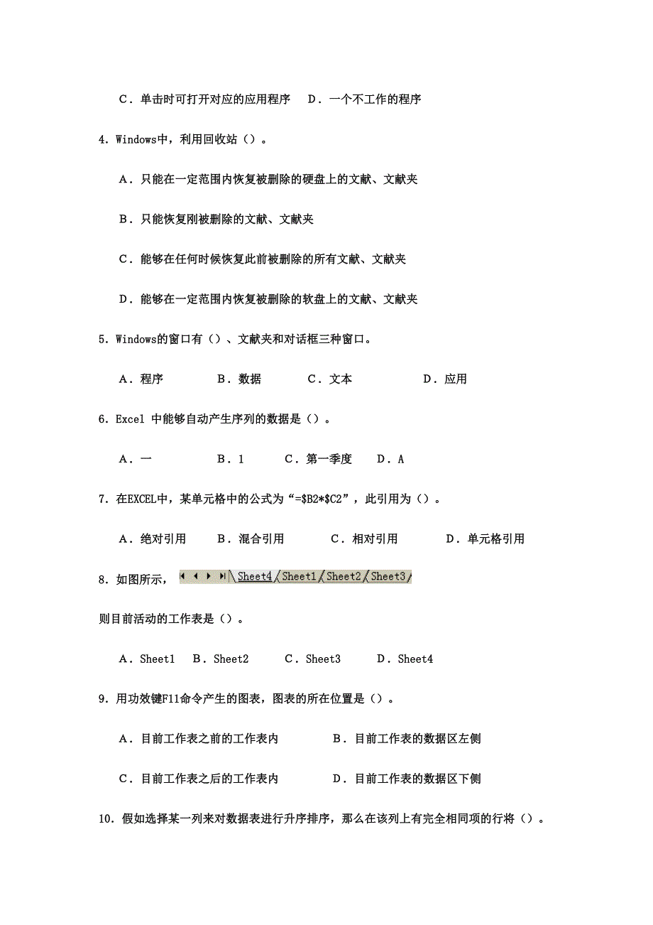 2024年电大专科会计学计算机应用基础试题及答案_第2页