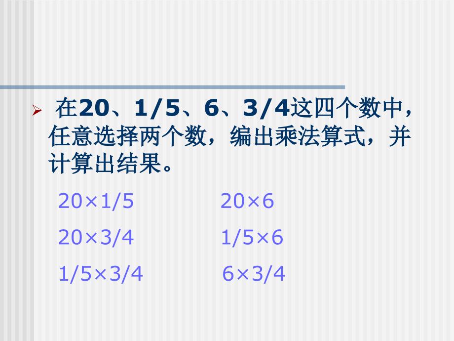 人教版六年级数学上册《分数乘法应用题》PPT课件_第3页