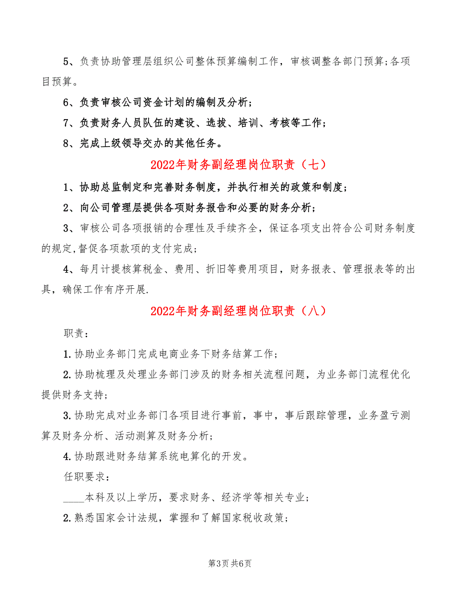 2022年财务副经理岗位职责_第3页