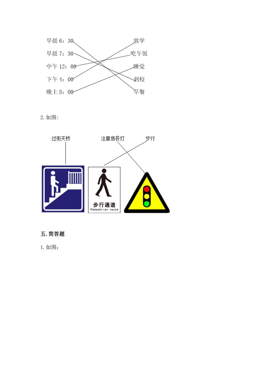 一年级上册道德与法治第一单元我是小学生啦测试卷附下载答案.docx_第4页