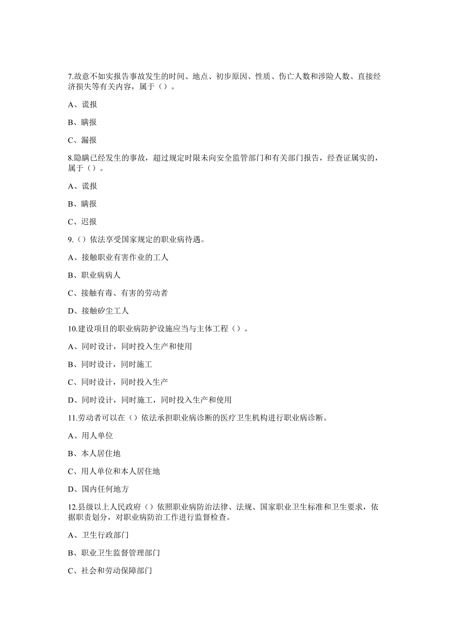 矿长、总工、安全员考试题_第2页