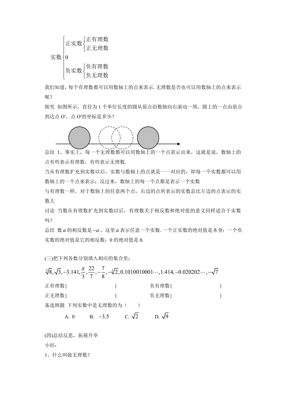 《实数》教案_第2页