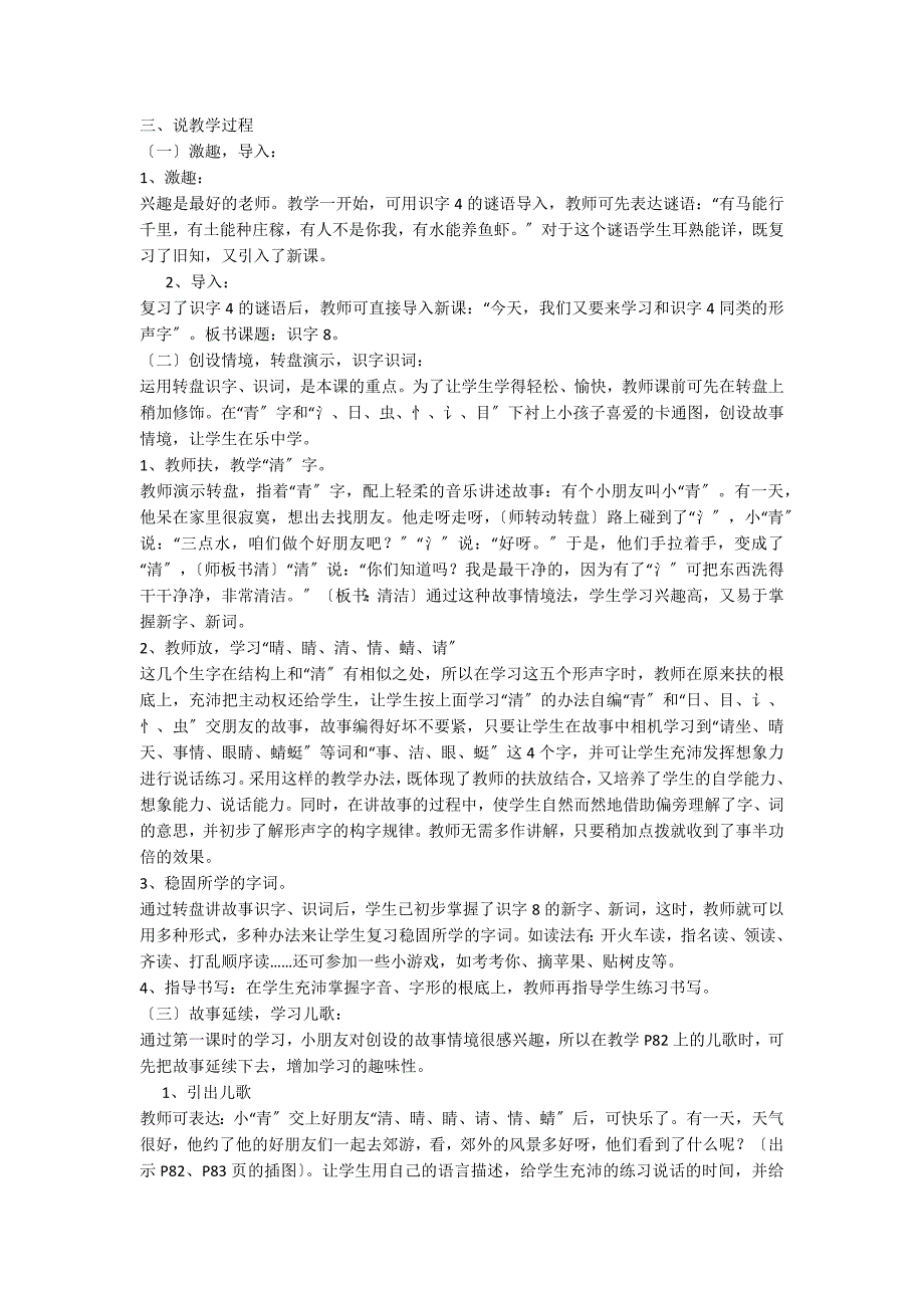 小学语文一年级教案——《识字8》说课设计之一_第2页