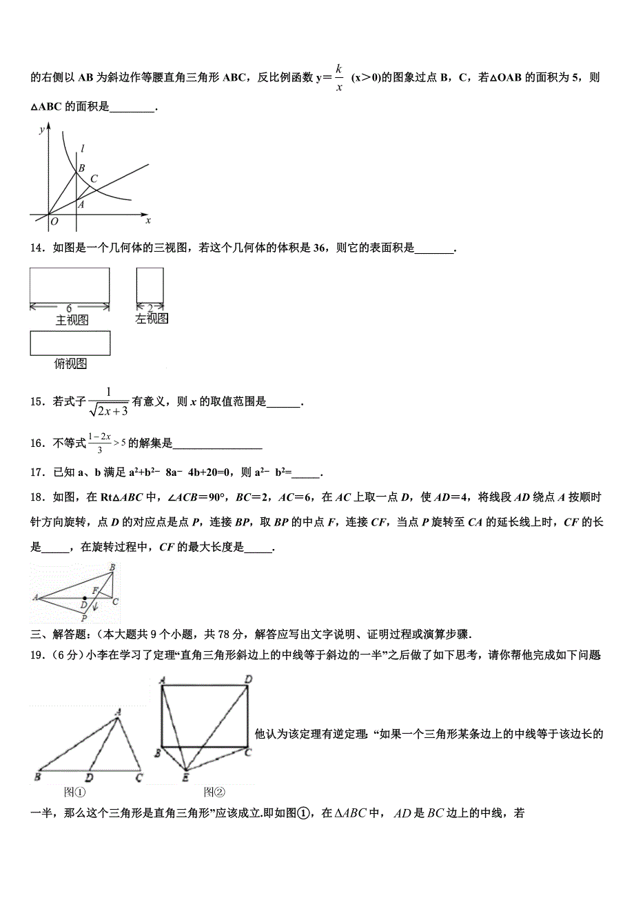 2022-2023学年广西百色市保德县重点达标名校中考适应性考试数学试题含解析_第3页