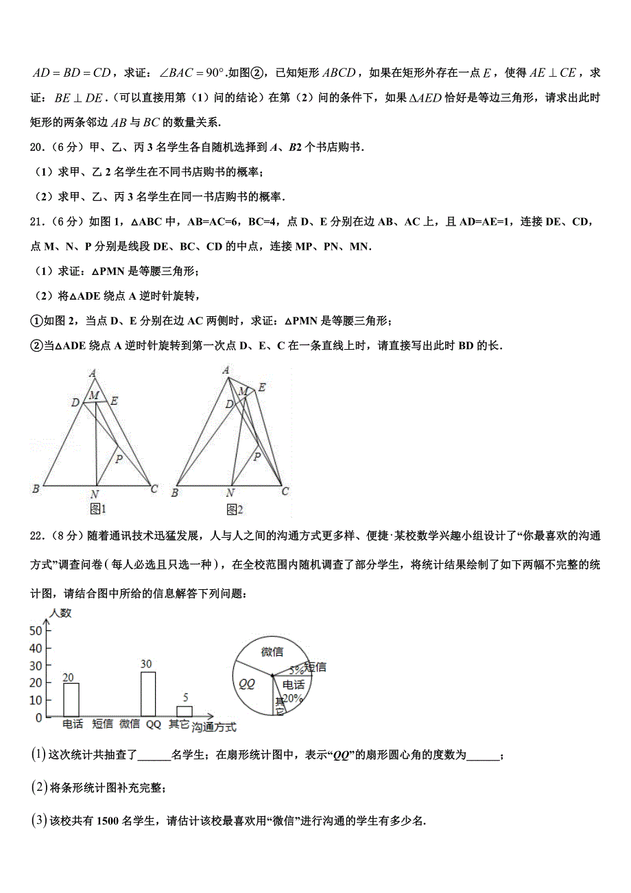 2022-2023学年广西百色市保德县重点达标名校中考适应性考试数学试题含解析_第4页