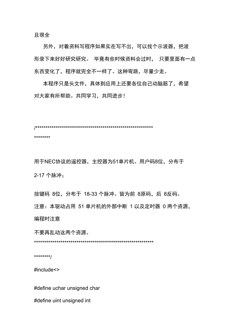 NEC协议的红外遥控器驱动程序_第2页