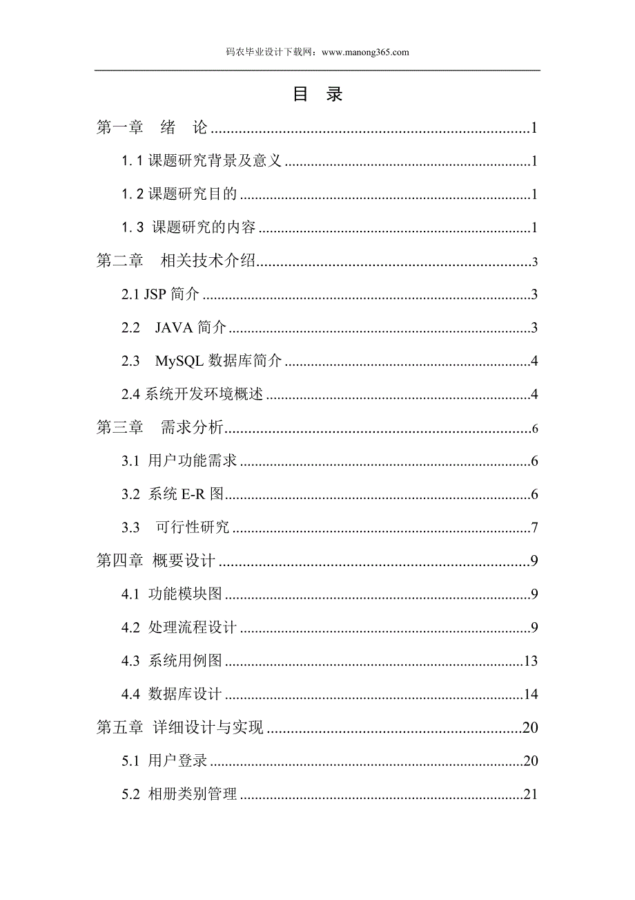 jsp网络电子相册管理系统毕业论文_第3页