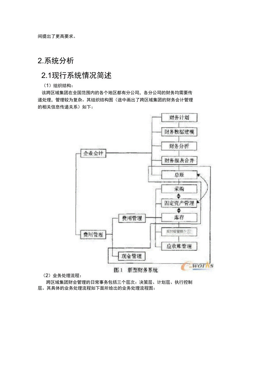 某酒店管理信息系统的分析与设计说明_第2页