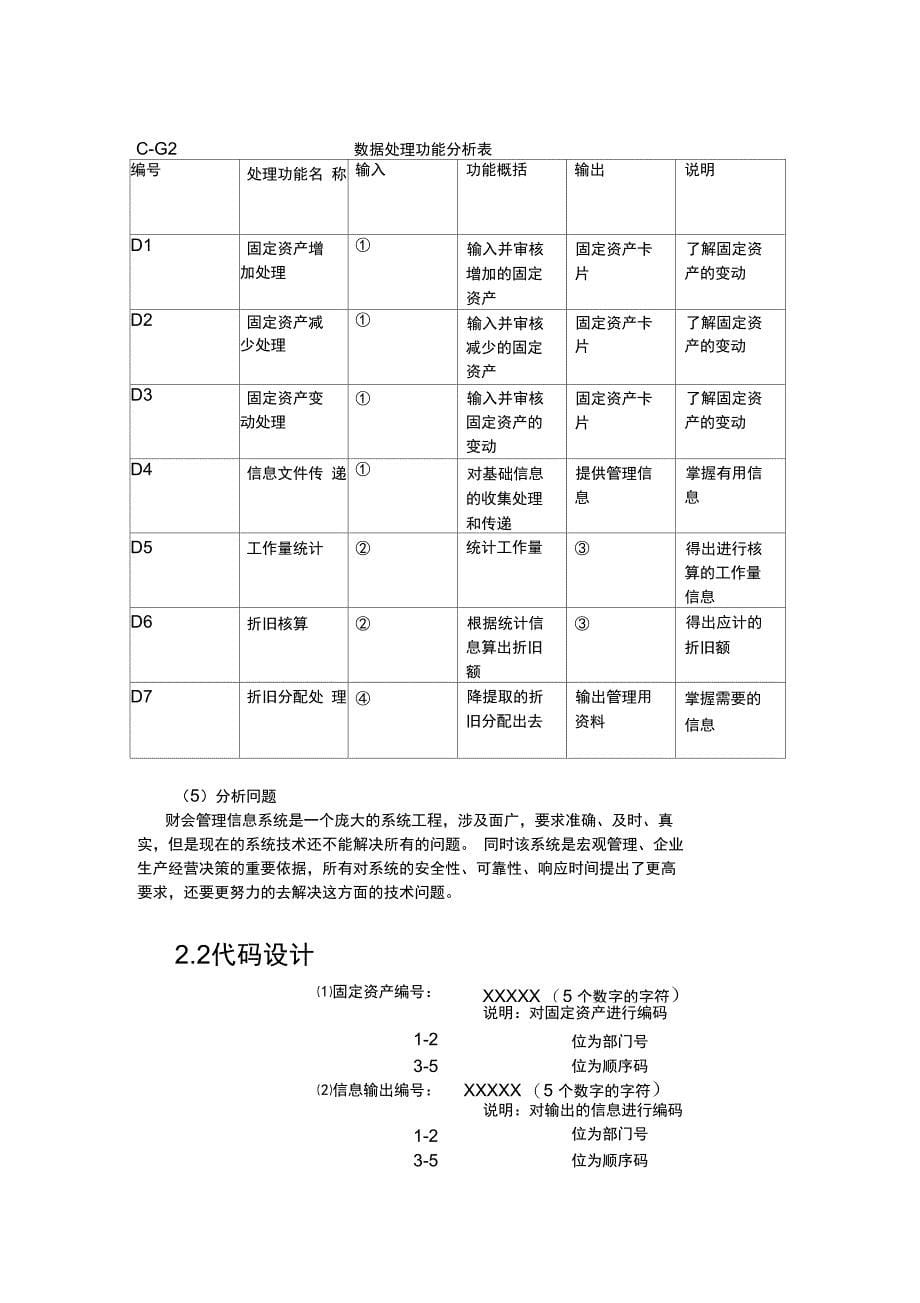 某酒店管理信息系统的分析与设计说明_第5页