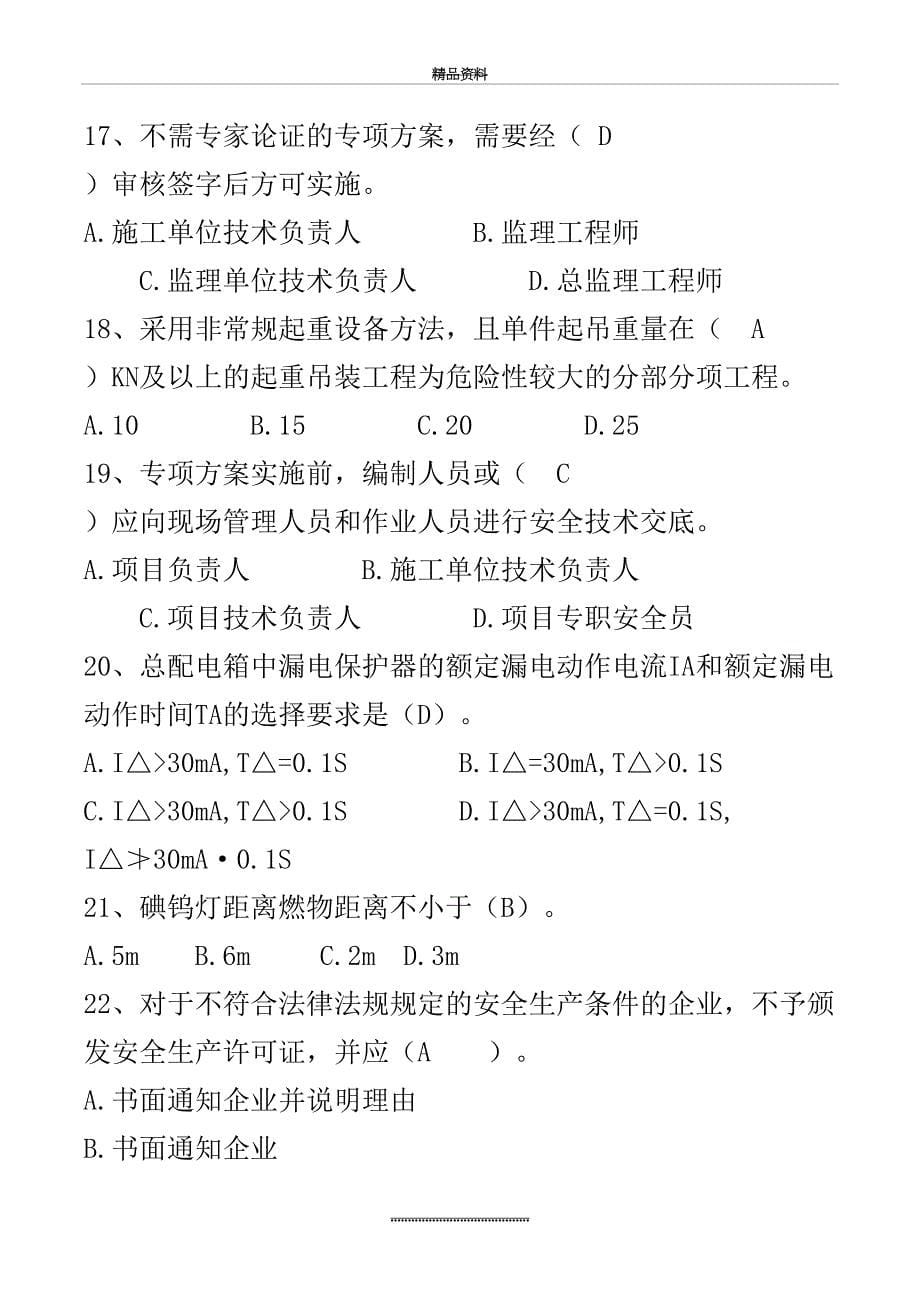 最新3.25考试基础C类_第5页