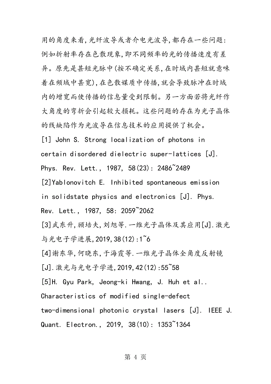 2023年凝聚态物理中的光子晶体教学的方法.doc_第4页