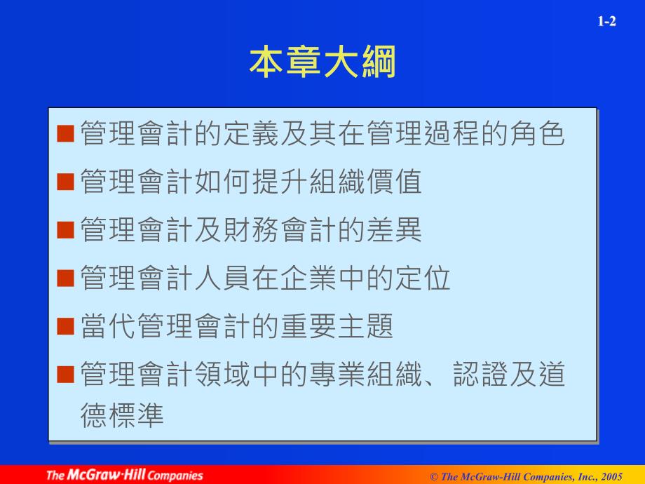 动态企业环境中转变的管理会计角色_第2页