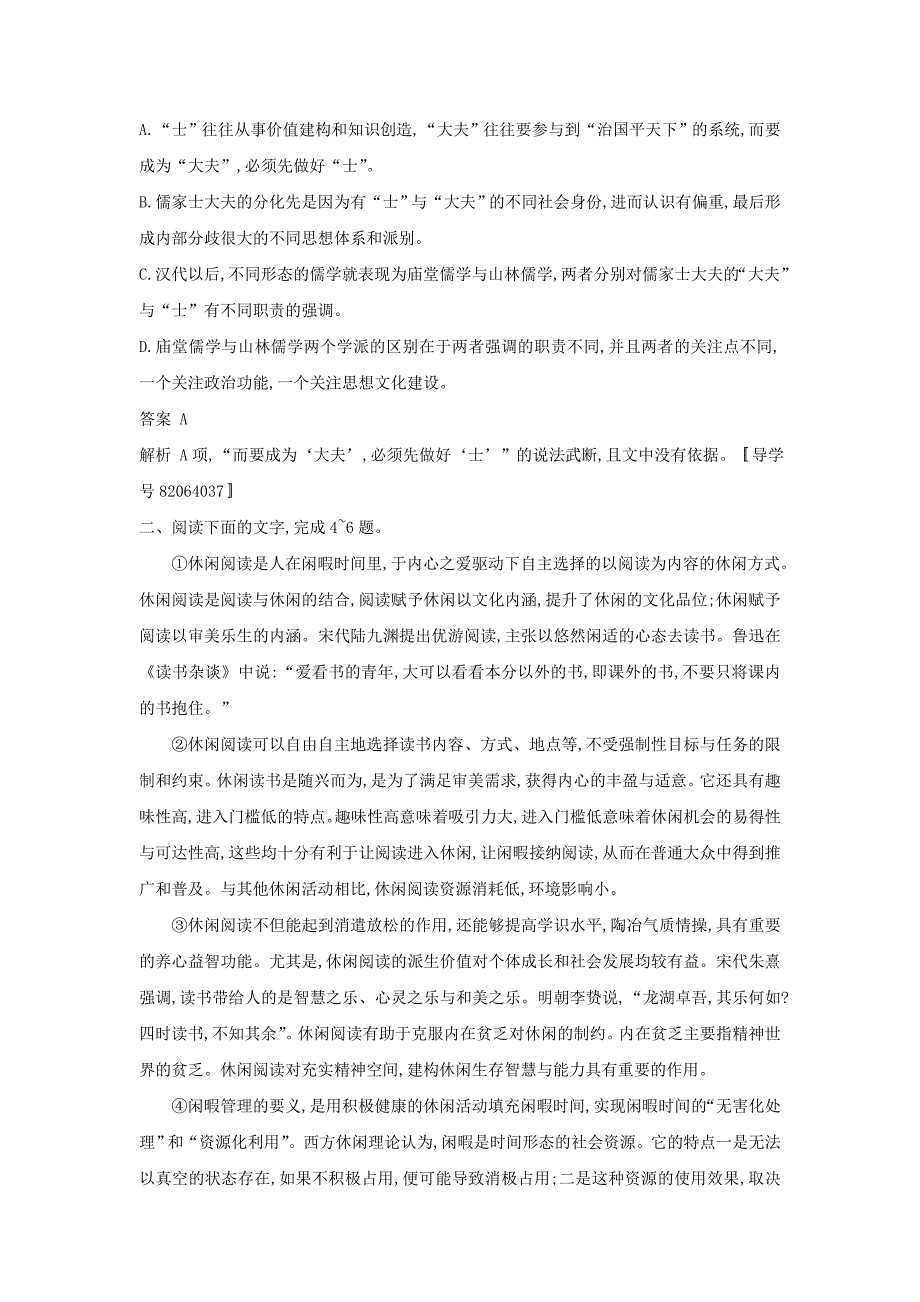 高考语文二轮复习题点对点练2论述类文本阅读筛选整合_第3页