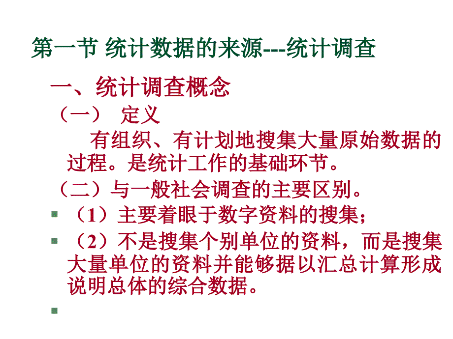 二章节统计数据_第4页