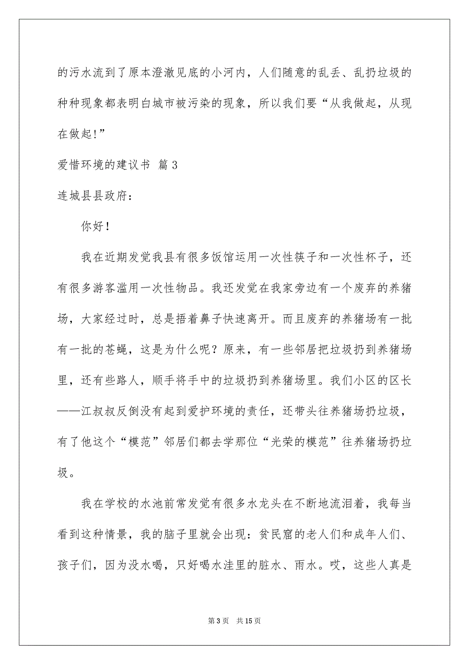 爱惜环境的建议书模板合集八篇_第3页