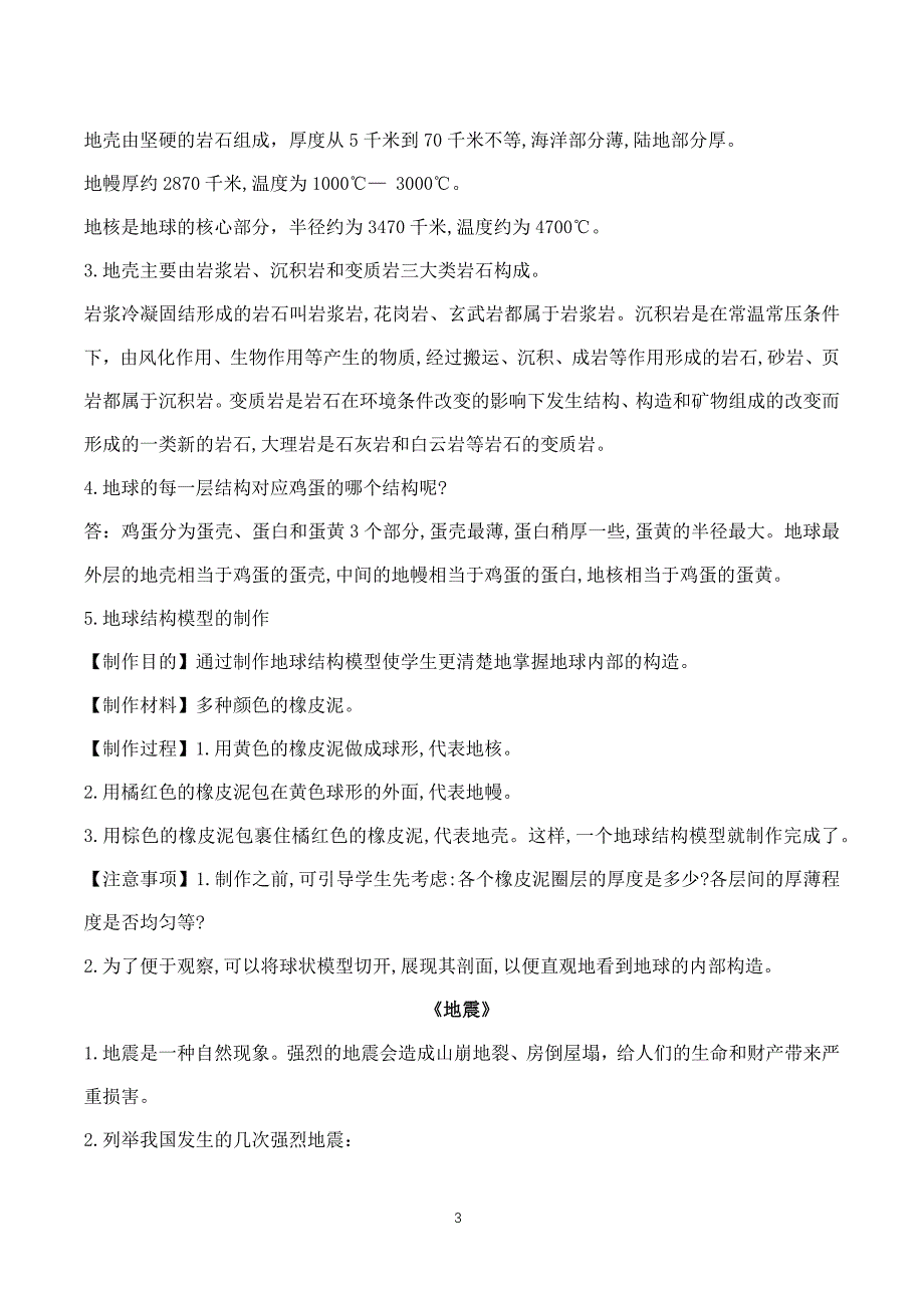 2021秋六三制新青岛版科学五年级上册第四单元《地球和地表》知识点整理_第3页