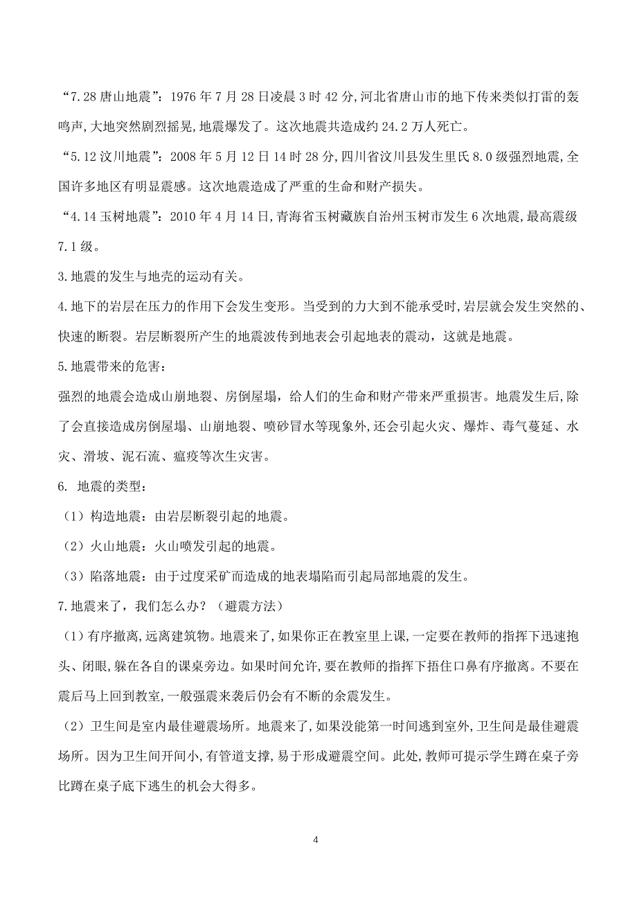 2021秋六三制新青岛版科学五年级上册第四单元《地球和地表》知识点整理_第4页