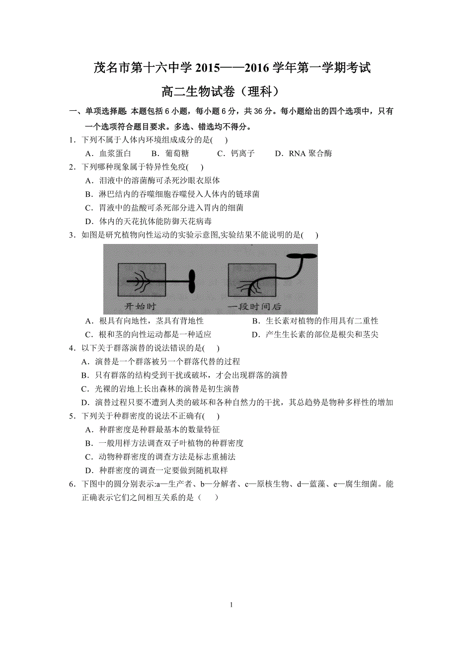 高二学期末生物试卷题_第1页