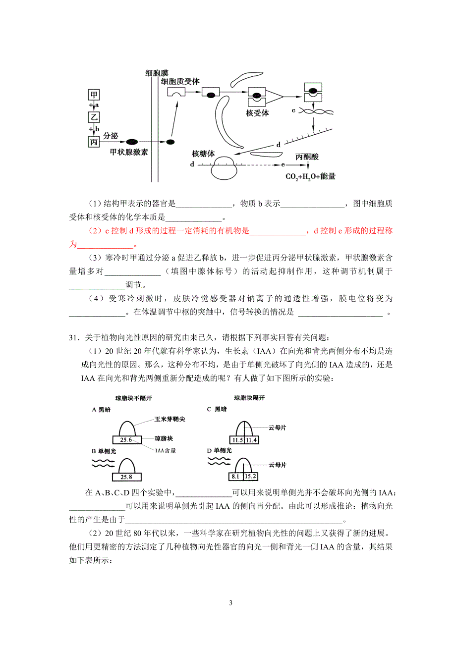 高二学期末生物试卷题_第3页