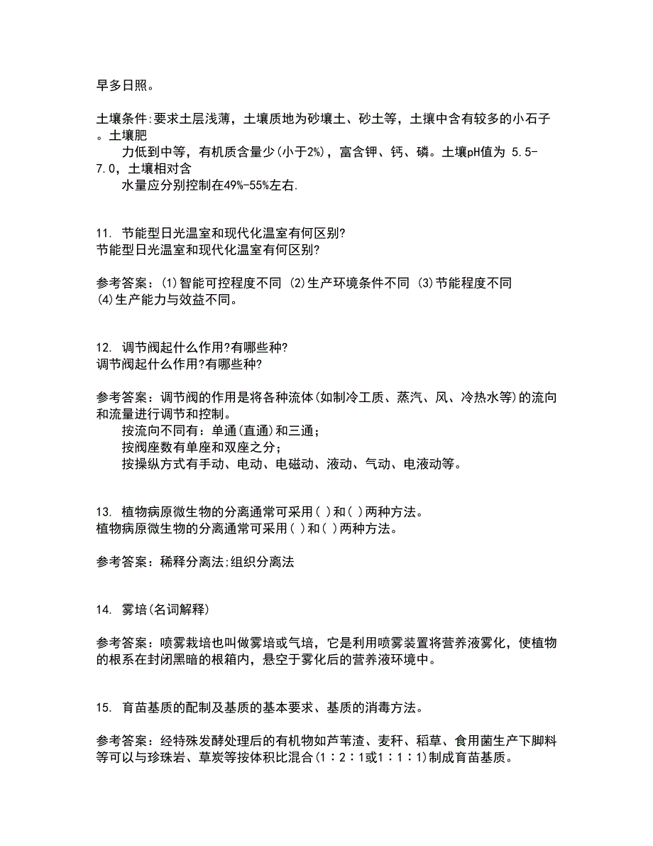 国家开放大学21春《现代园艺设施》离线作业2参考答案100_第3页